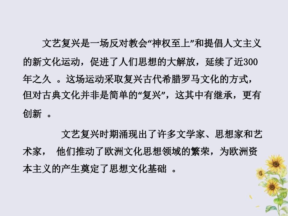 九年级历史上册第五单元步入近代第十四课文艺复兴运动教学课件新人教版_第4页