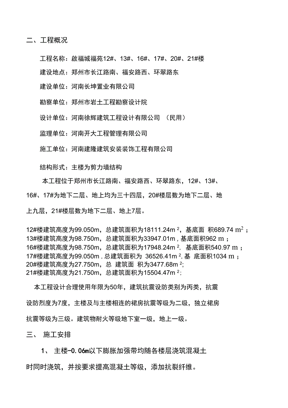 膨胀加强带、后浇带施工组织设计_第2页