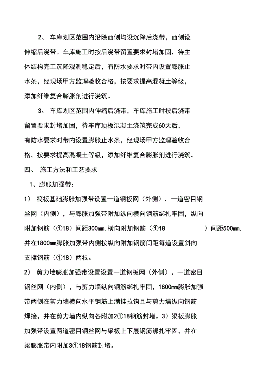 膨胀加强带、后浇带施工组织设计_第3页