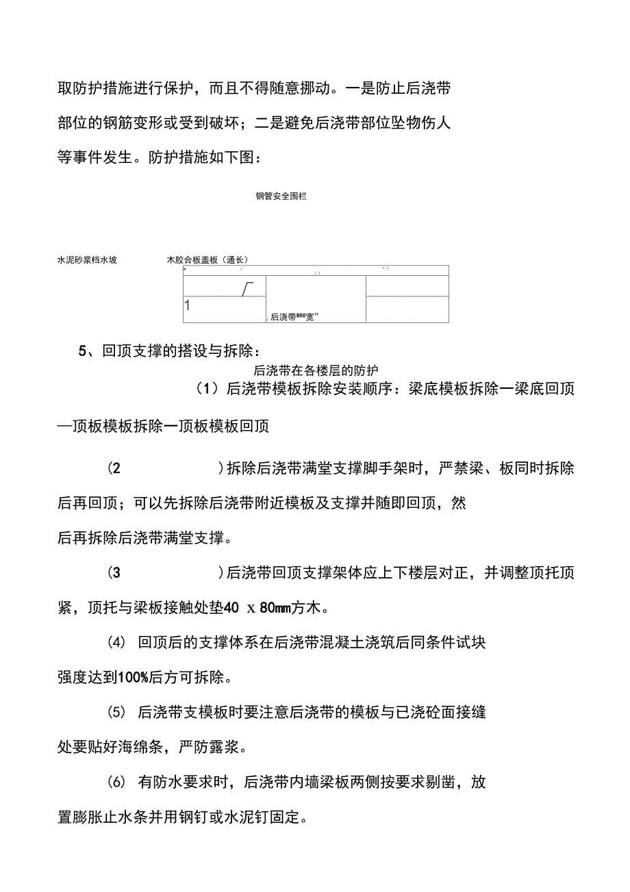 膨胀加强带、后浇带施工组织设计_第5页