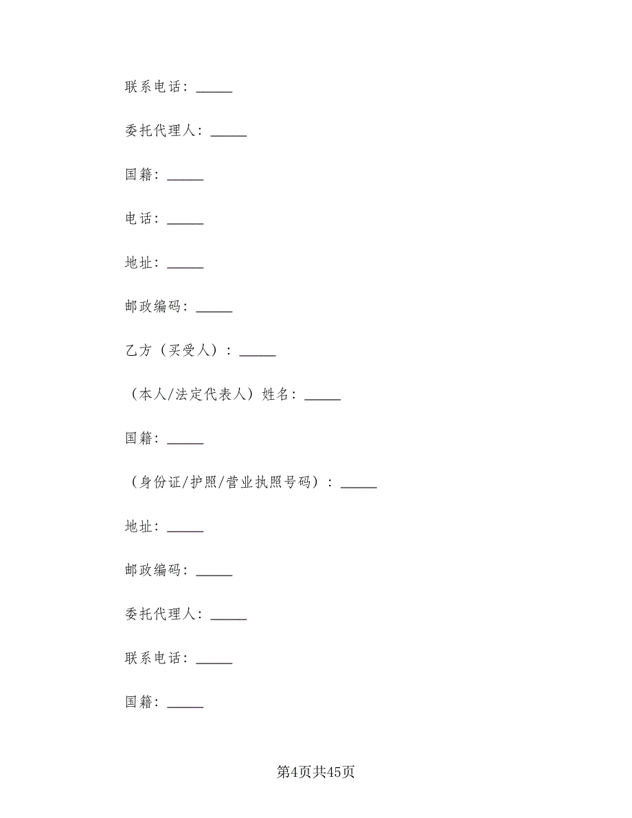 二手房转让合同简单版（8篇）_第4页