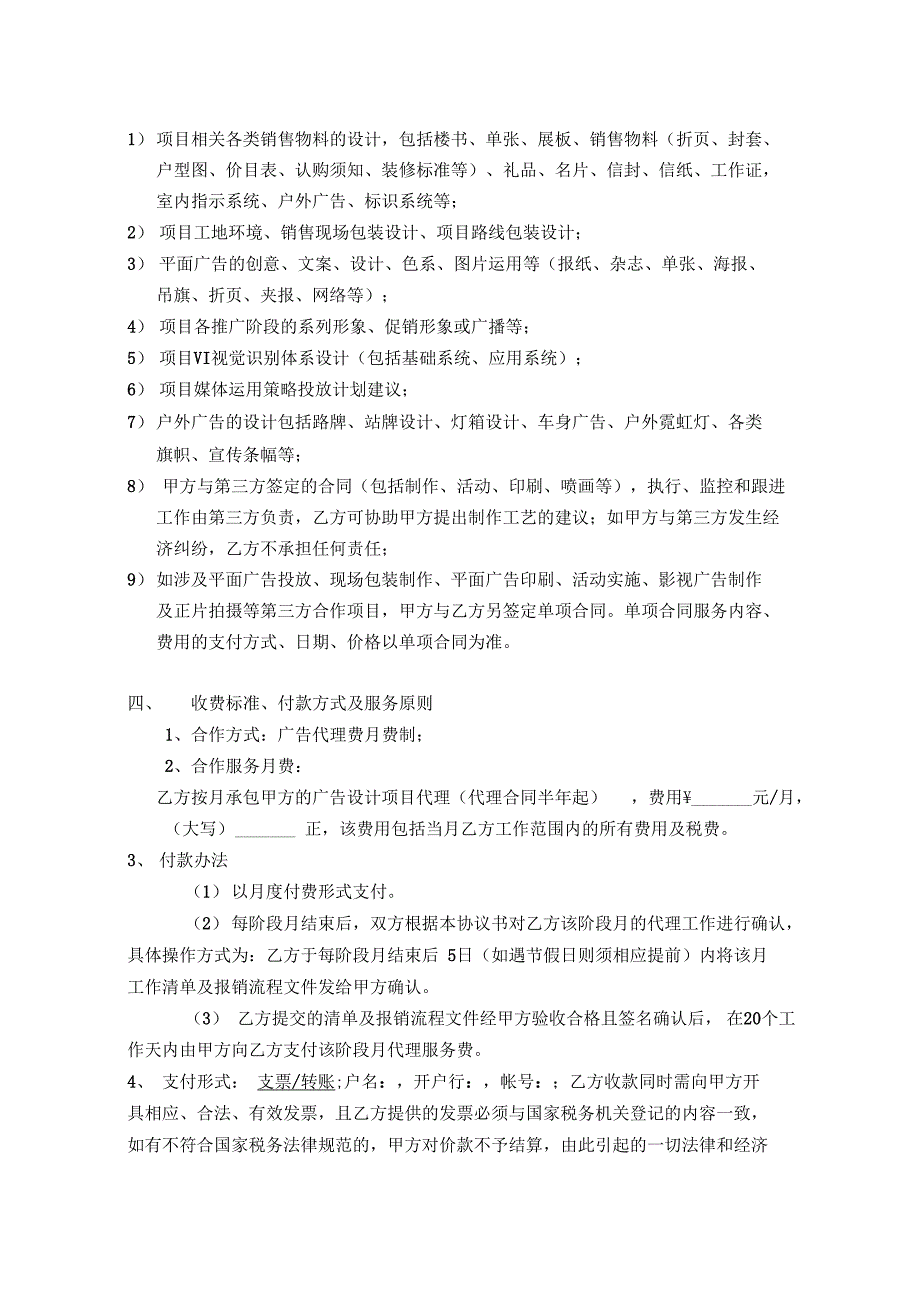 广告代理协议书说课材料_第2页