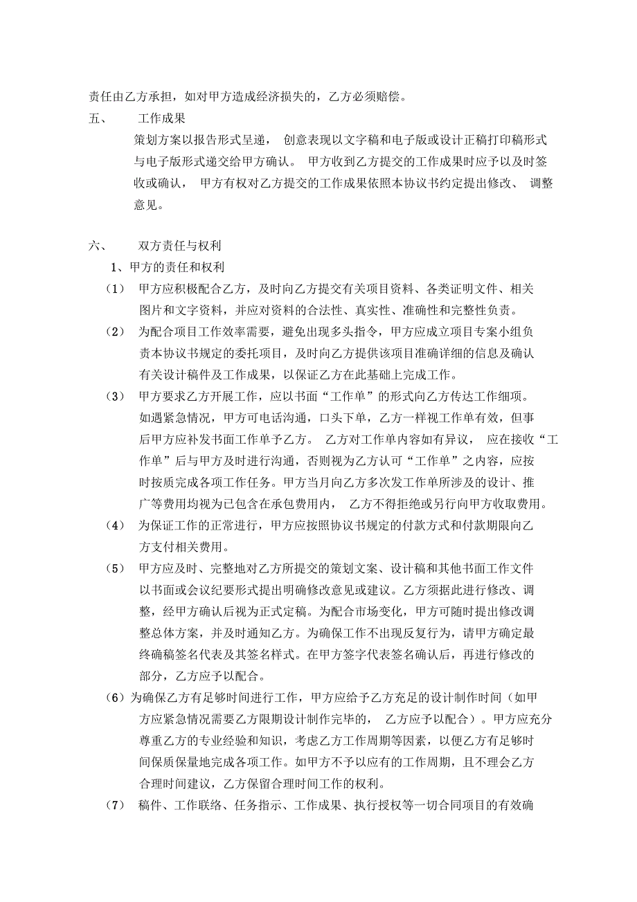 广告代理协议书说课材料_第3页