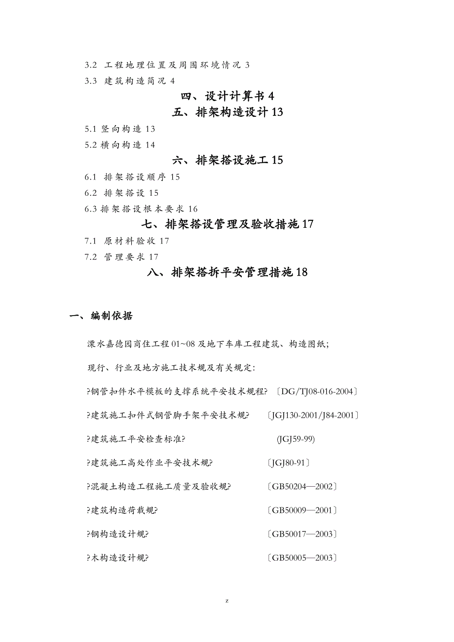 排架搭设专项技术方案设计_第2页