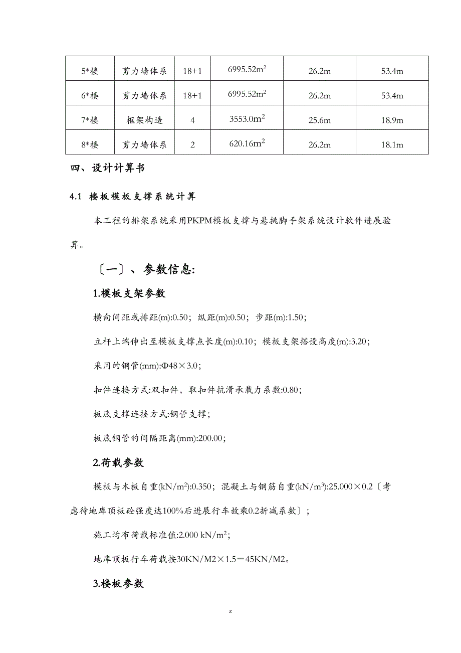 排架搭设专项技术方案设计_第4页