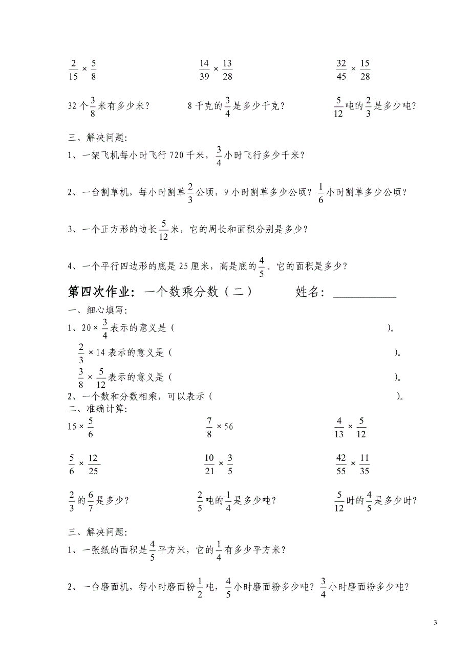 人教六年级上册《分数乘法》练习题全套 （精选可编辑）.DOCX_第3页