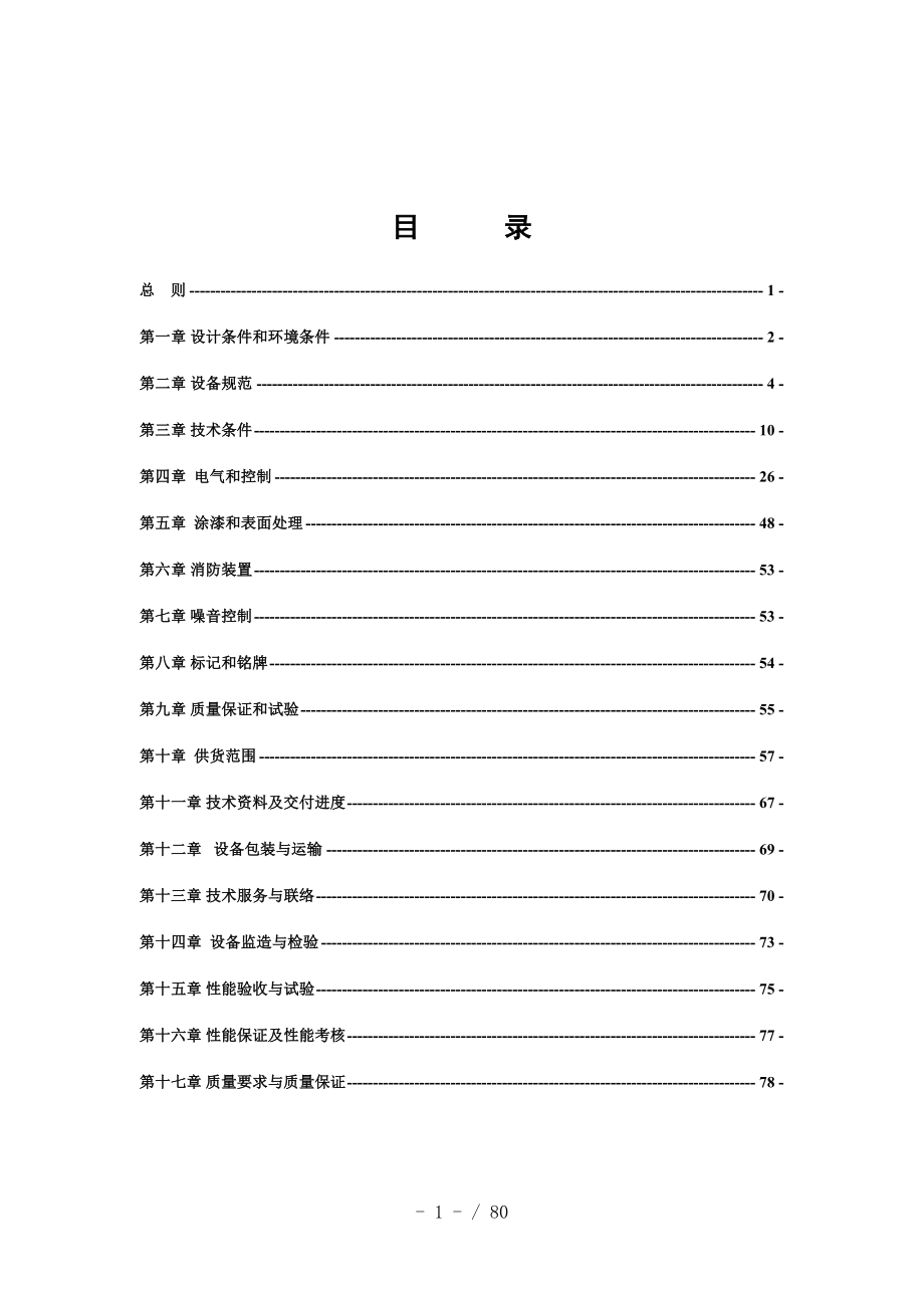 混匀堆料机技术协议_第2页