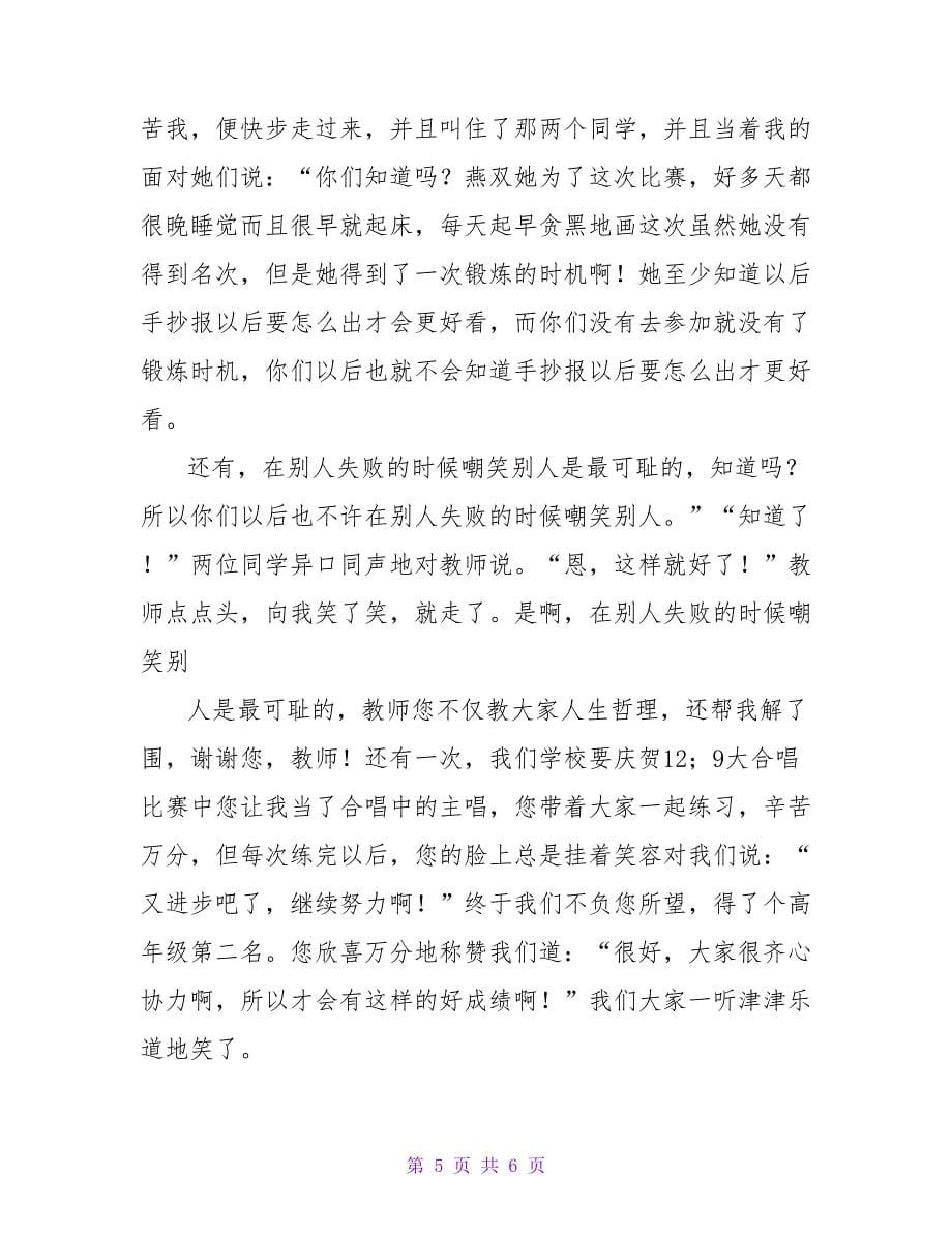 写给高中老师的感谢信.doc_第5页