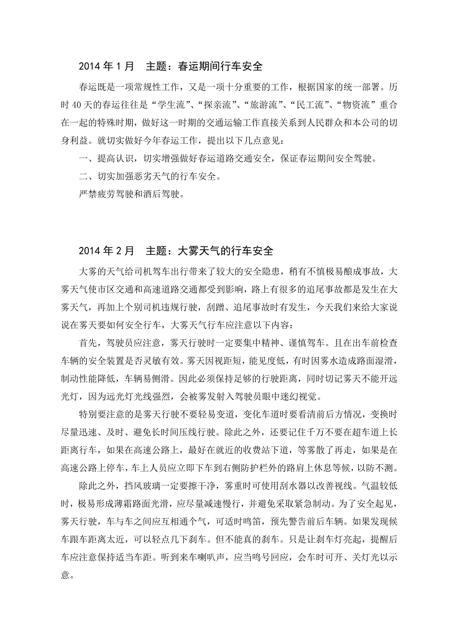 全年12个月车辆道路运输货运安全学习会议记录(月份、主题都有)_第1页