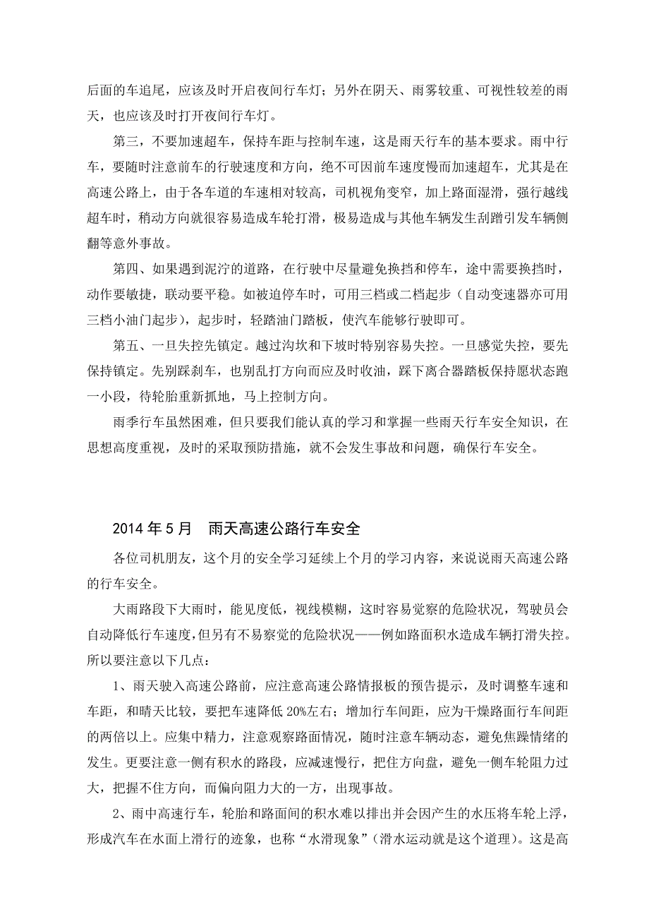 全年12个月车辆道路运输货运安全学习会议记录(月份、主题都有)_第3页