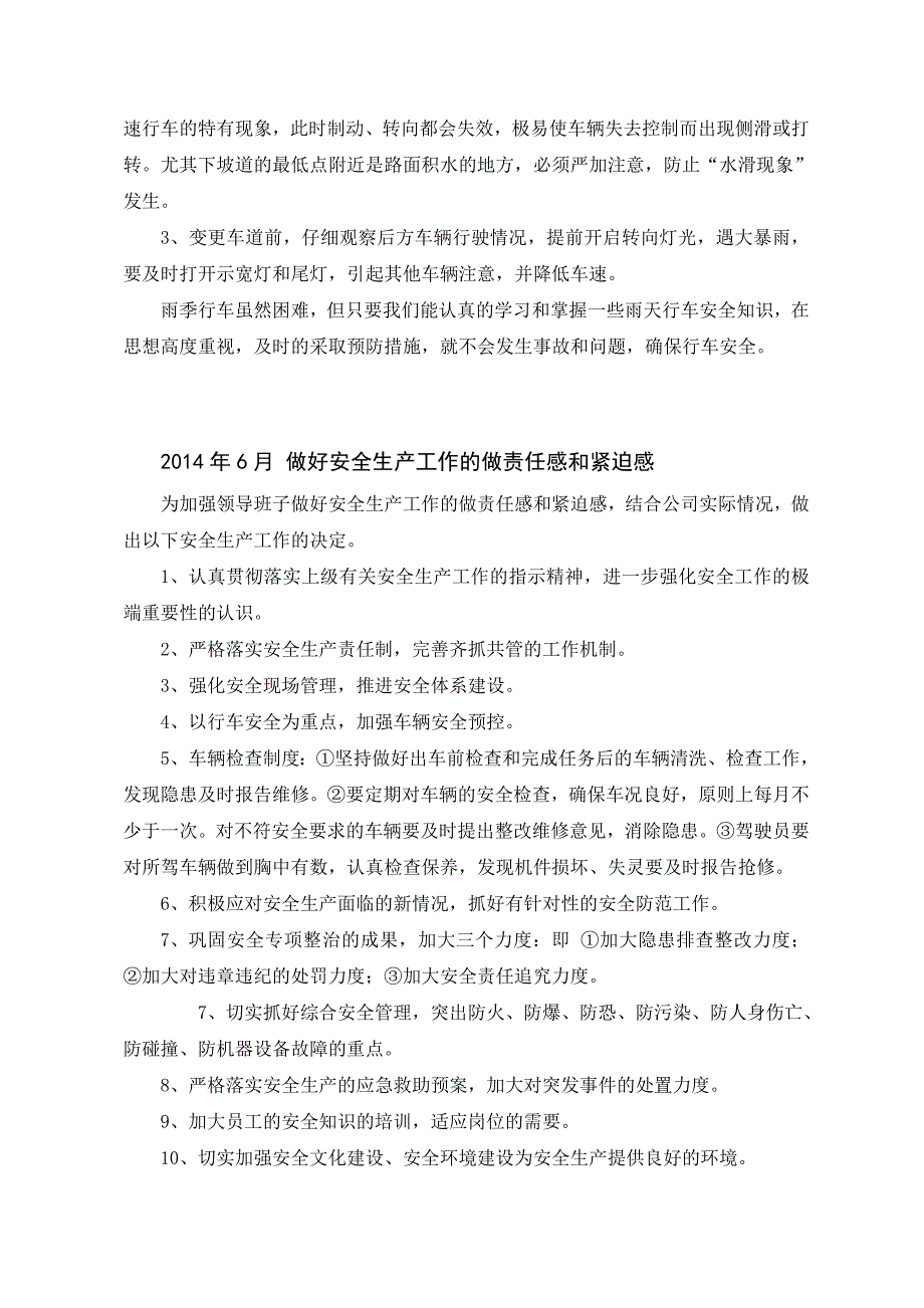 全年12个月车辆道路运输货运安全学习会议记录(月份、主题都有)_第4页