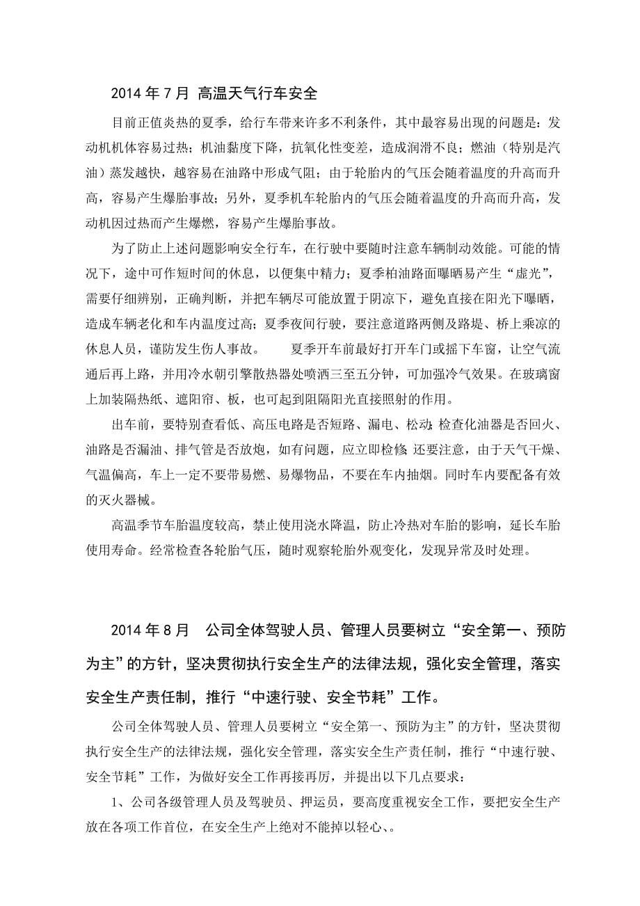 全年12个月车辆道路运输货运安全学习会议记录(月份、主题都有)_第5页