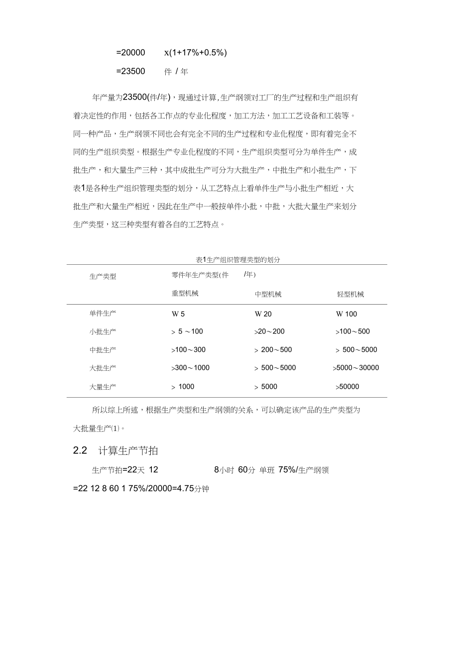 2P85F汽油机机体加工工艺编制及第一套夹具设计含全套毕业说明书和机械CAD图纸汇编_第5页