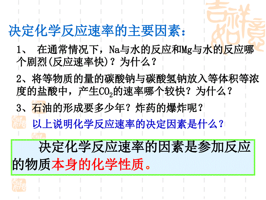 第二节影响化学反应速率的因素_第2页