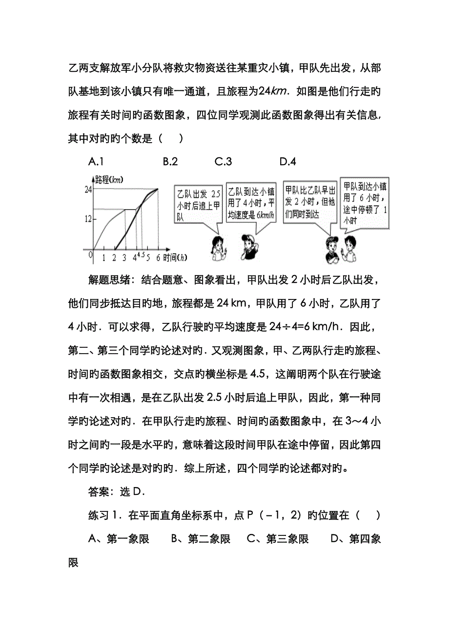 平面直角坐标系及一次函数_第2页