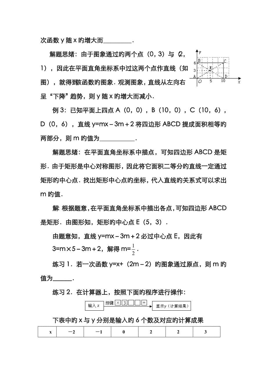 平面直角坐标系及一次函数_第5页