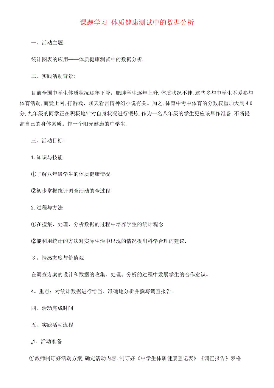 八年级数学下册20.3《课题学习体质健康测试中的数据分析》教案3新人教版(2021-2022学年)8451_第1页