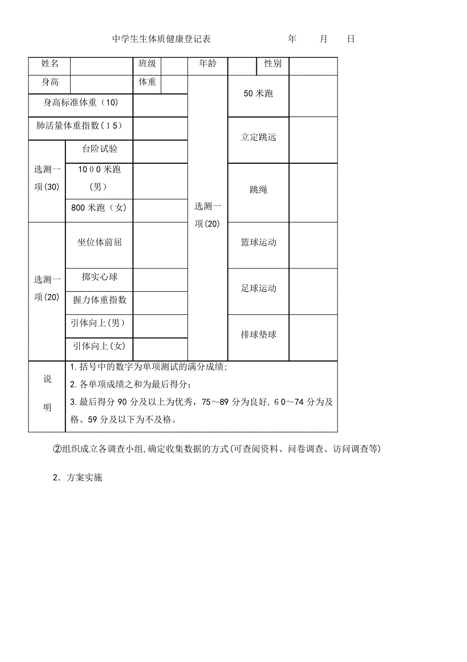 八年级数学下册20.3《课题学习体质健康测试中的数据分析》教案3新人教版(2021-2022学年)8451_第2页