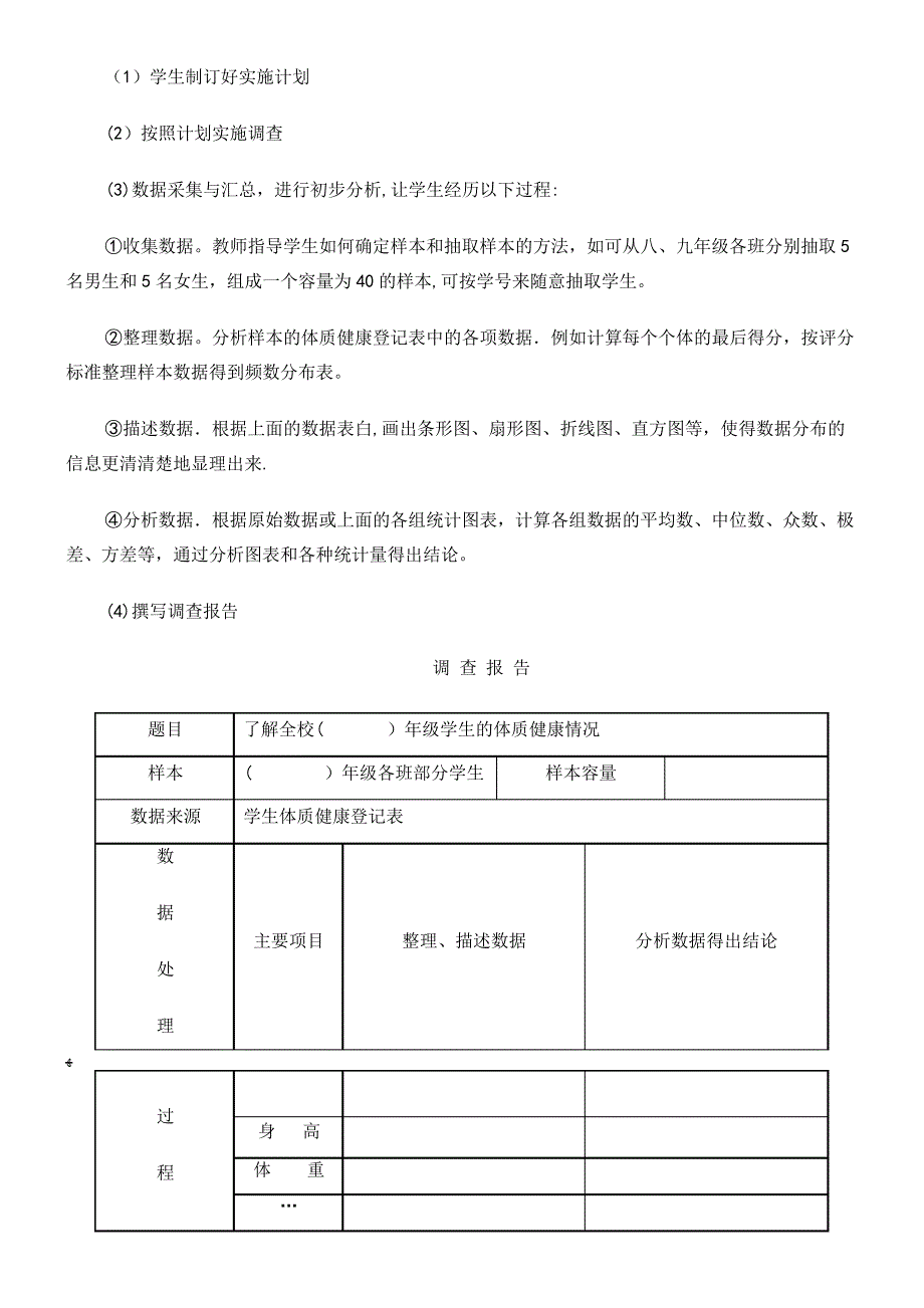 八年级数学下册20.3《课题学习体质健康测试中的数据分析》教案3新人教版(2021-2022学年)8451_第3页