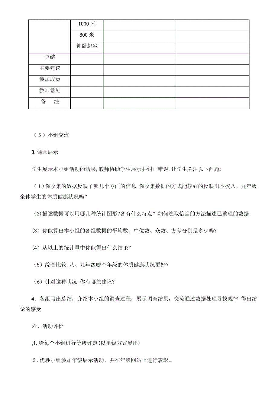 八年级数学下册20.3《课题学习体质健康测试中的数据分析》教案3新人教版(2021-2022学年)8451_第4页