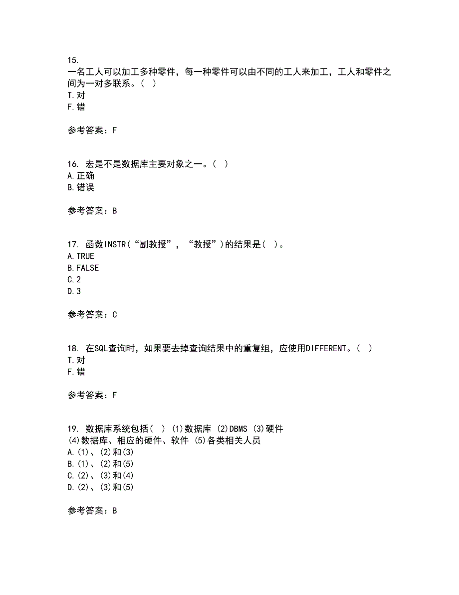 南开大学22春《数据库应用系统设计》补考试题库答案参考24_第4页