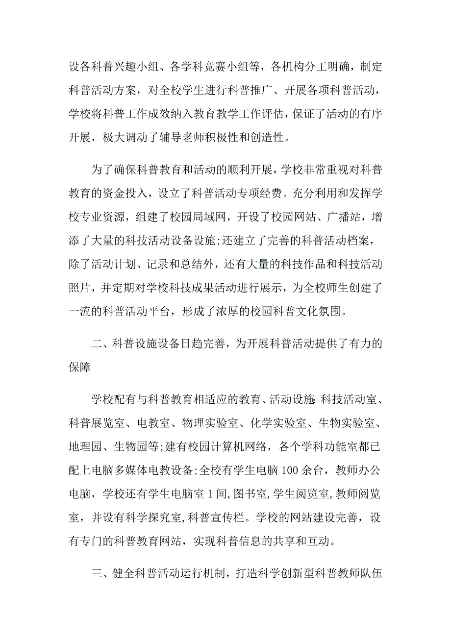 学校科普方案总结_第2页