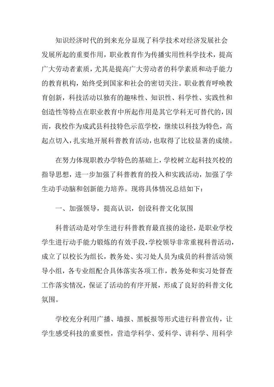 学校科普方案总结_第4页