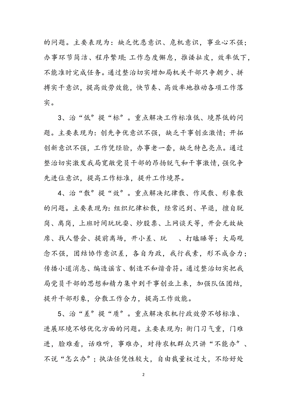 2023年作风建设保障年活动方案.docx_第2页