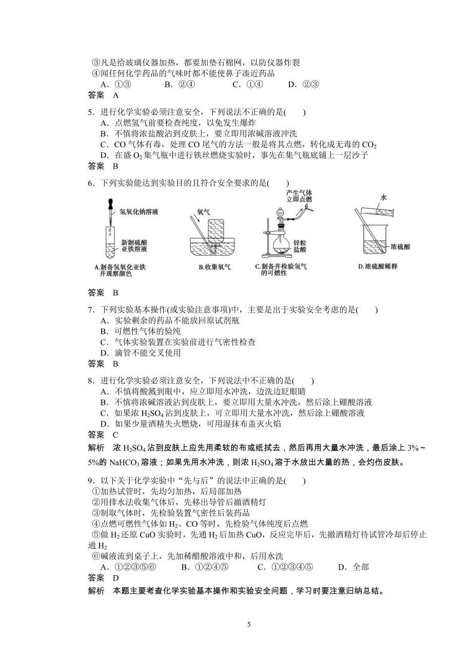 1.1.1实验安全_第5页