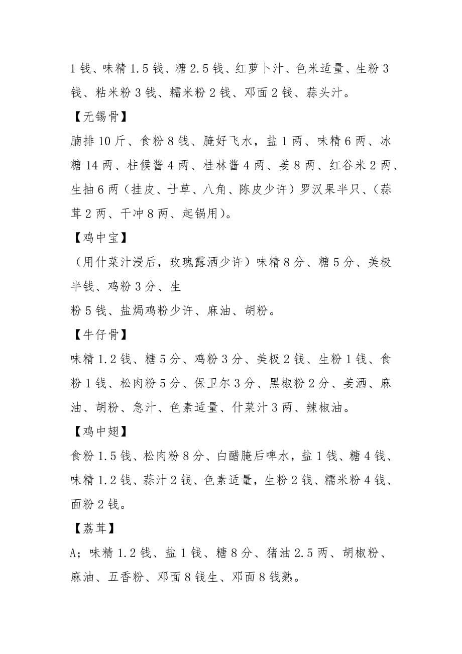 粤菜厨房秘方斤两.docx_第5页