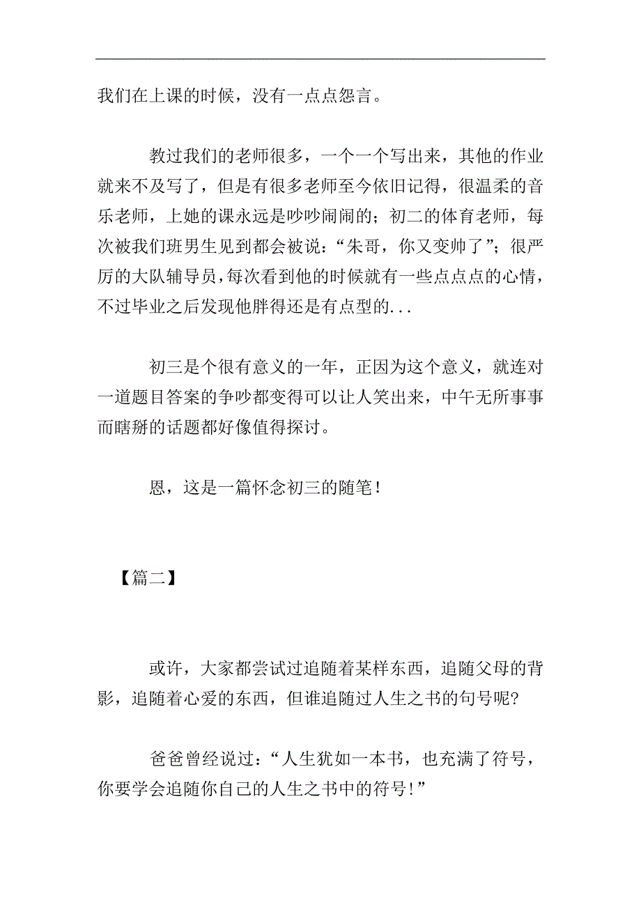 高一寒假随笔800字【三篇】.doc_第3页