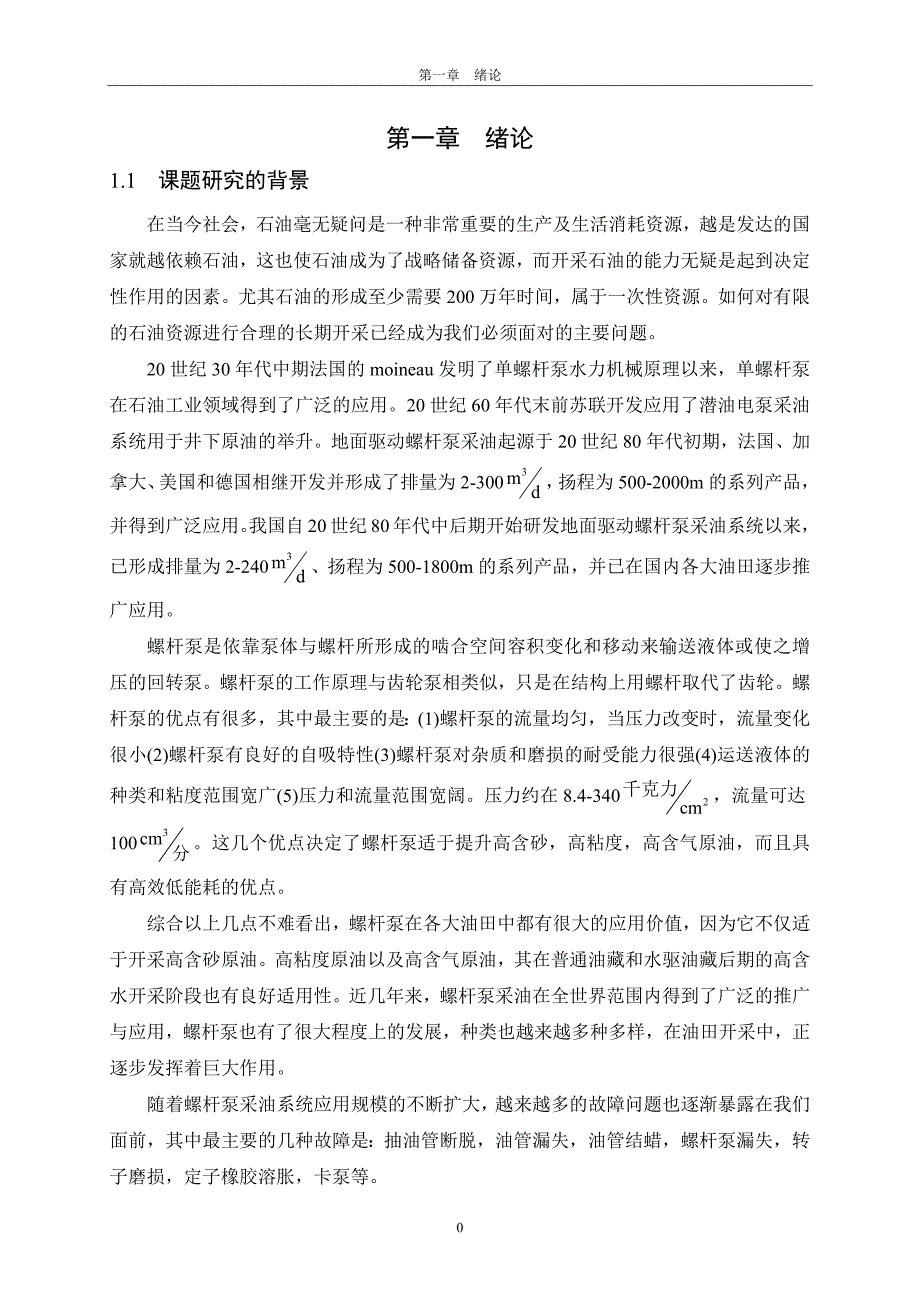 螺杆泵工作原理和工况诊断方法_第4页