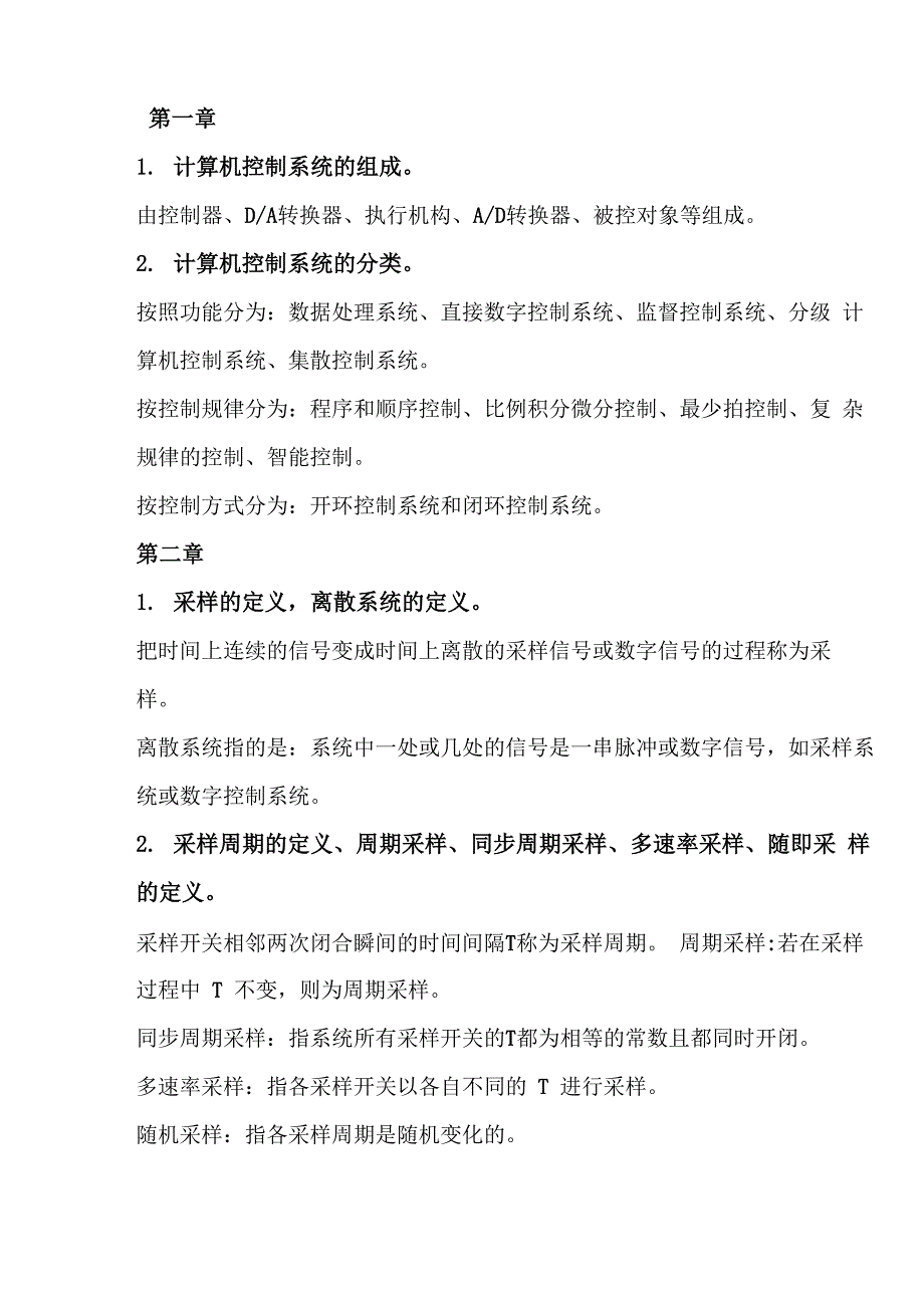 2015计算机控制复习_第1页