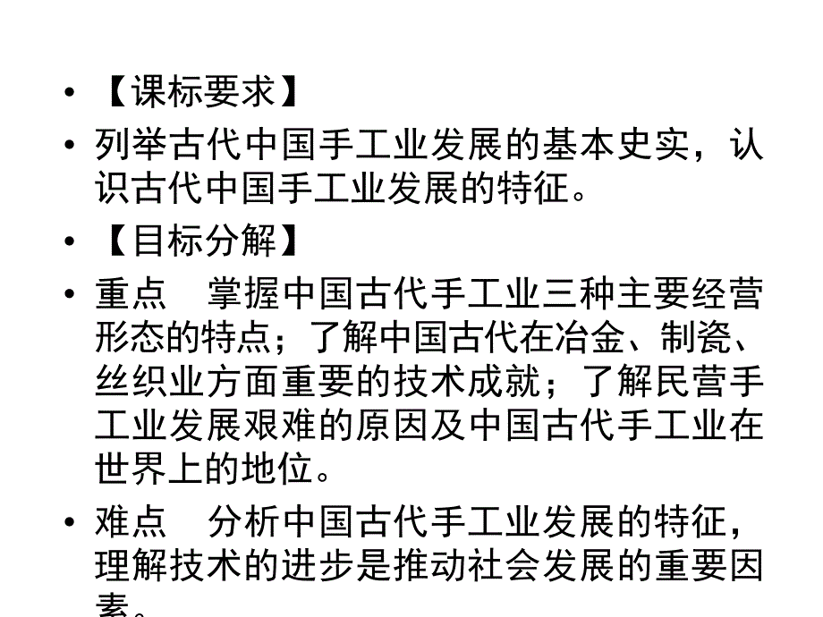 高一历史古代手工业的进步_第3页