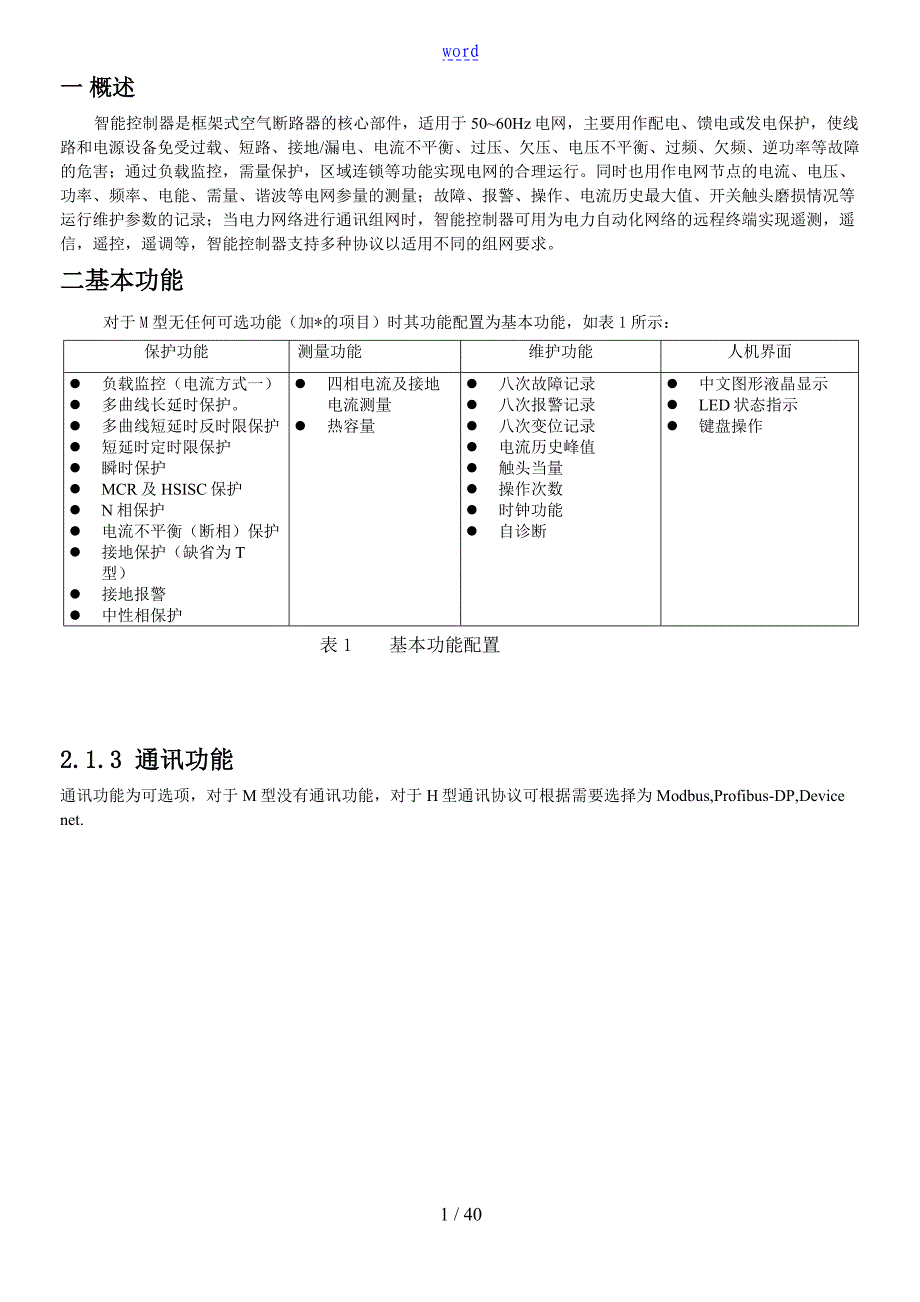 智能控制系统器使用手册簿_第1页