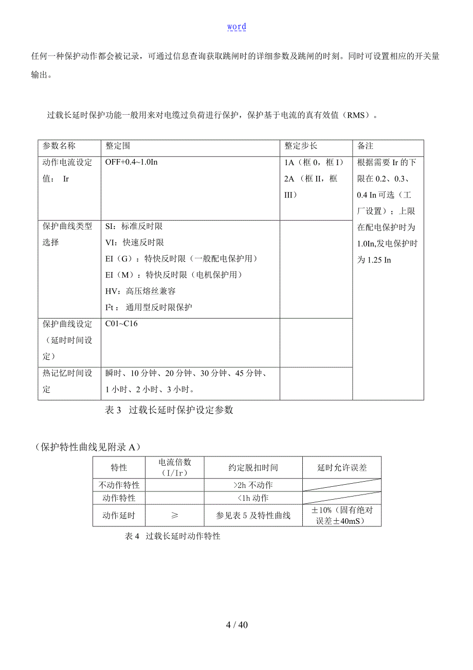 智能控制系统器使用手册簿_第4页