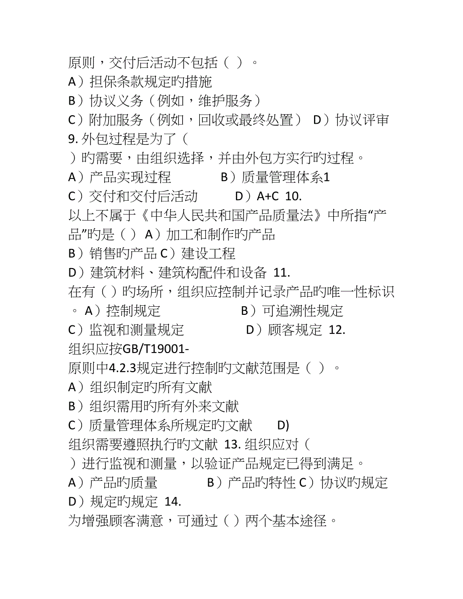 2023年12月iso9001审核员考试题基础知识_第2页