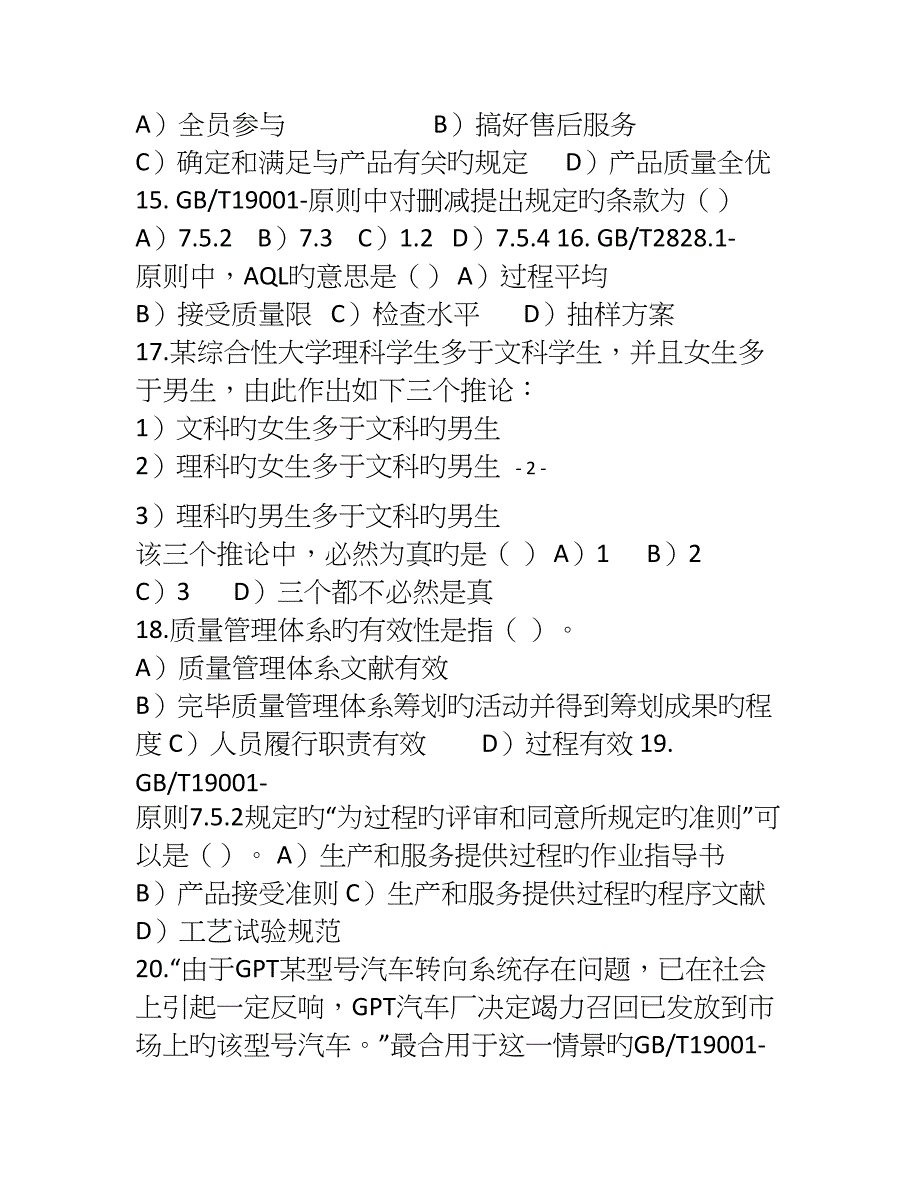 2023年12月iso9001审核员考试题基础知识_第3页