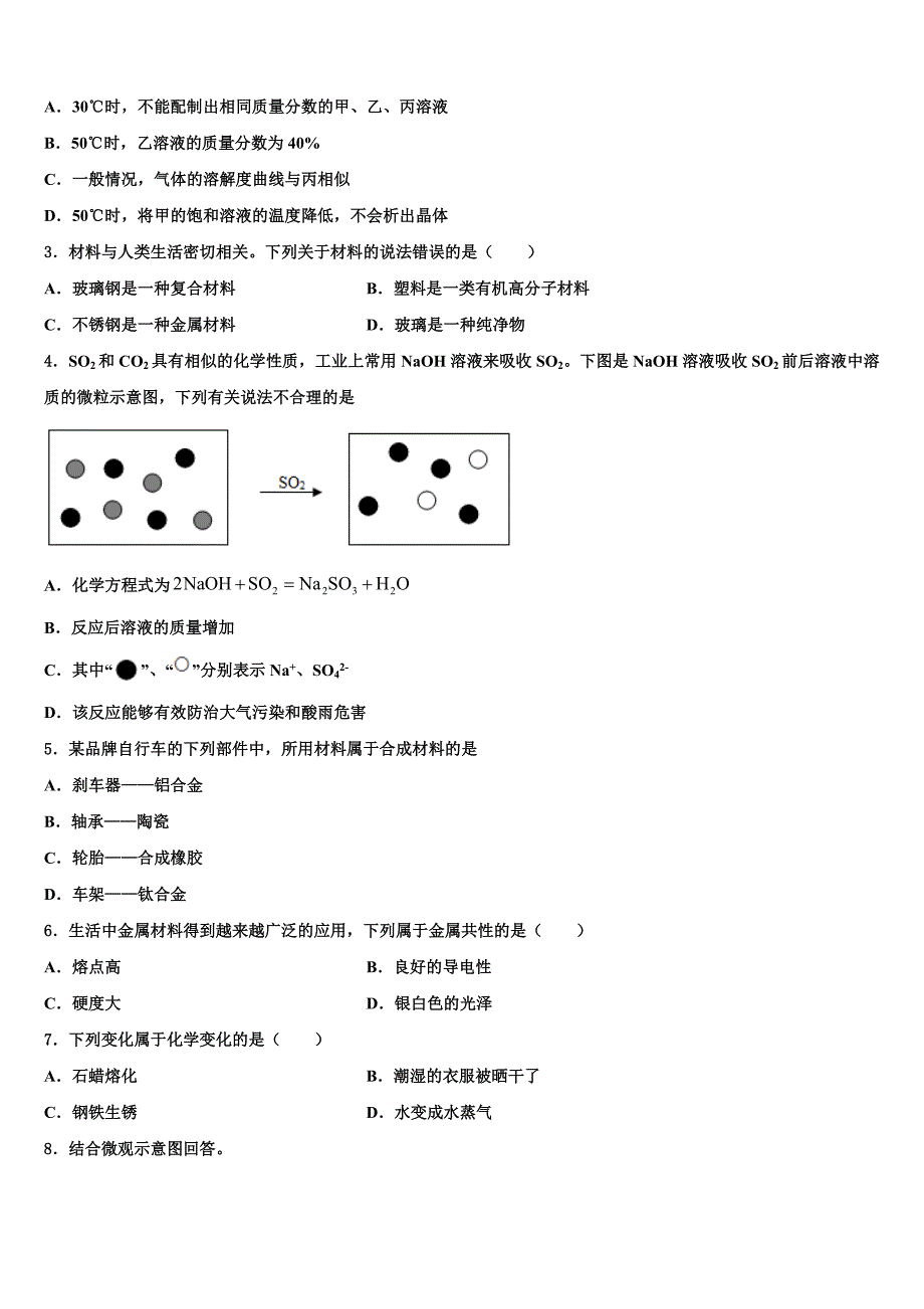 2022-2023学年北京市教育院附中中考化学考试模拟冲刺卷含解析.doc_第2页