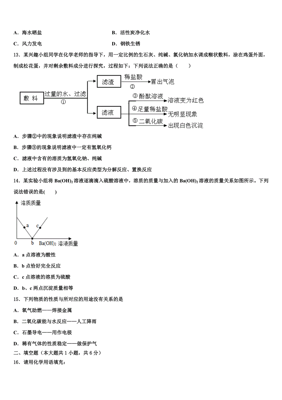 2022-2023学年北京市教育院附中中考化学考试模拟冲刺卷含解析.doc_第4页