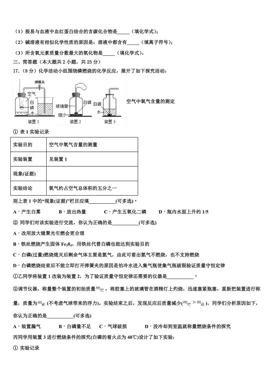 2022-2023学年北京市教育院附中中考化学考试模拟冲刺卷含解析.doc_第5页