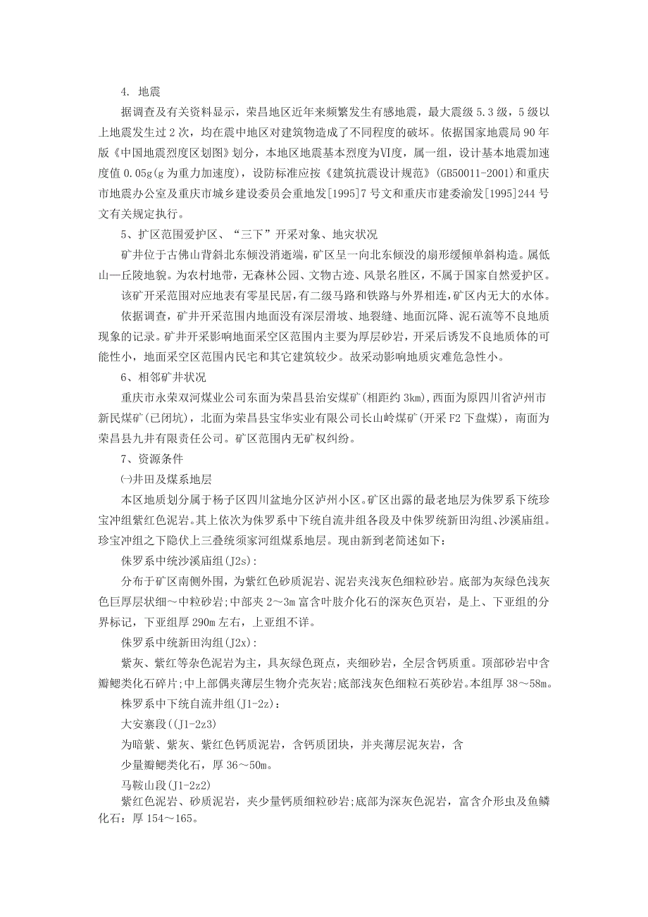 煤矿井下紧急避险系统工程设计说明书_第3页