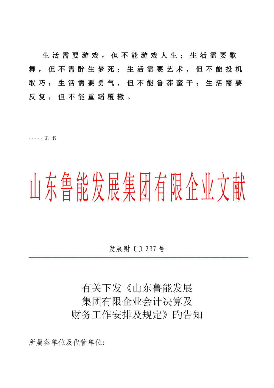 公司会计决算及财务工作安排及要求的通_第1页