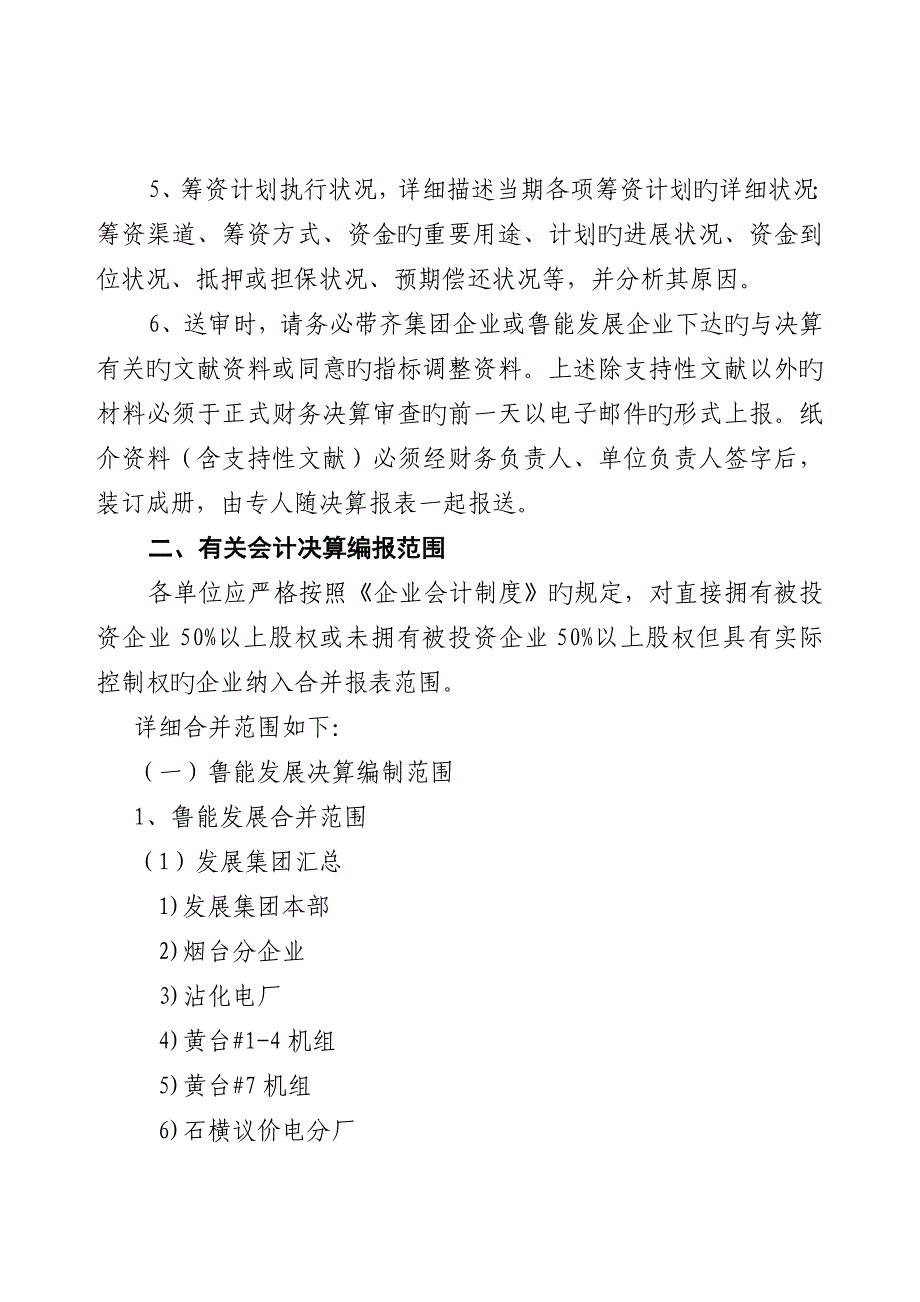 公司会计决算及财务工作安排及要求的通_第3页