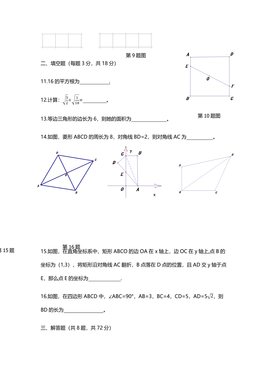 -第二学期期中考试八年级数学试卷_第3页