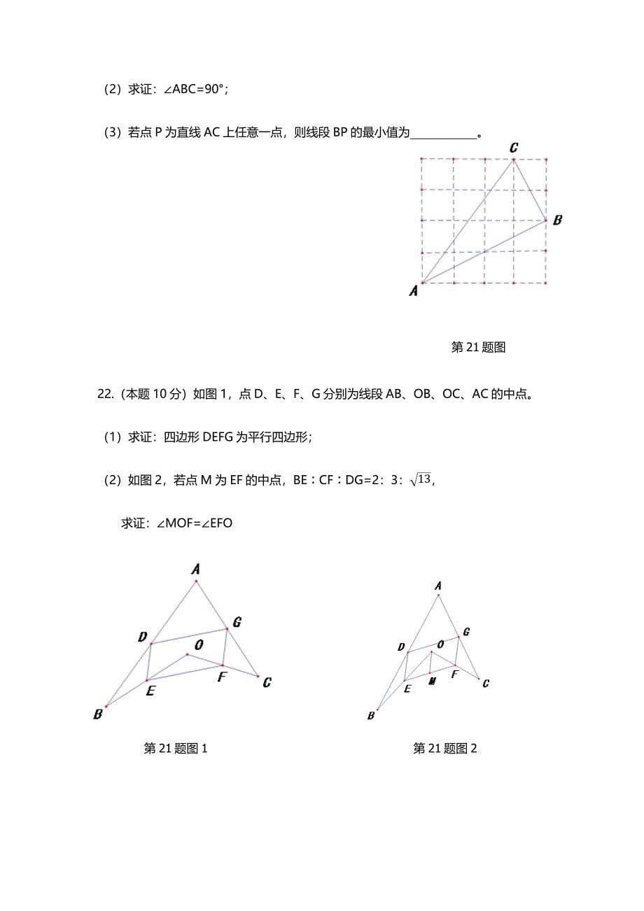 -第二学期期中考试八年级数学试卷_第5页