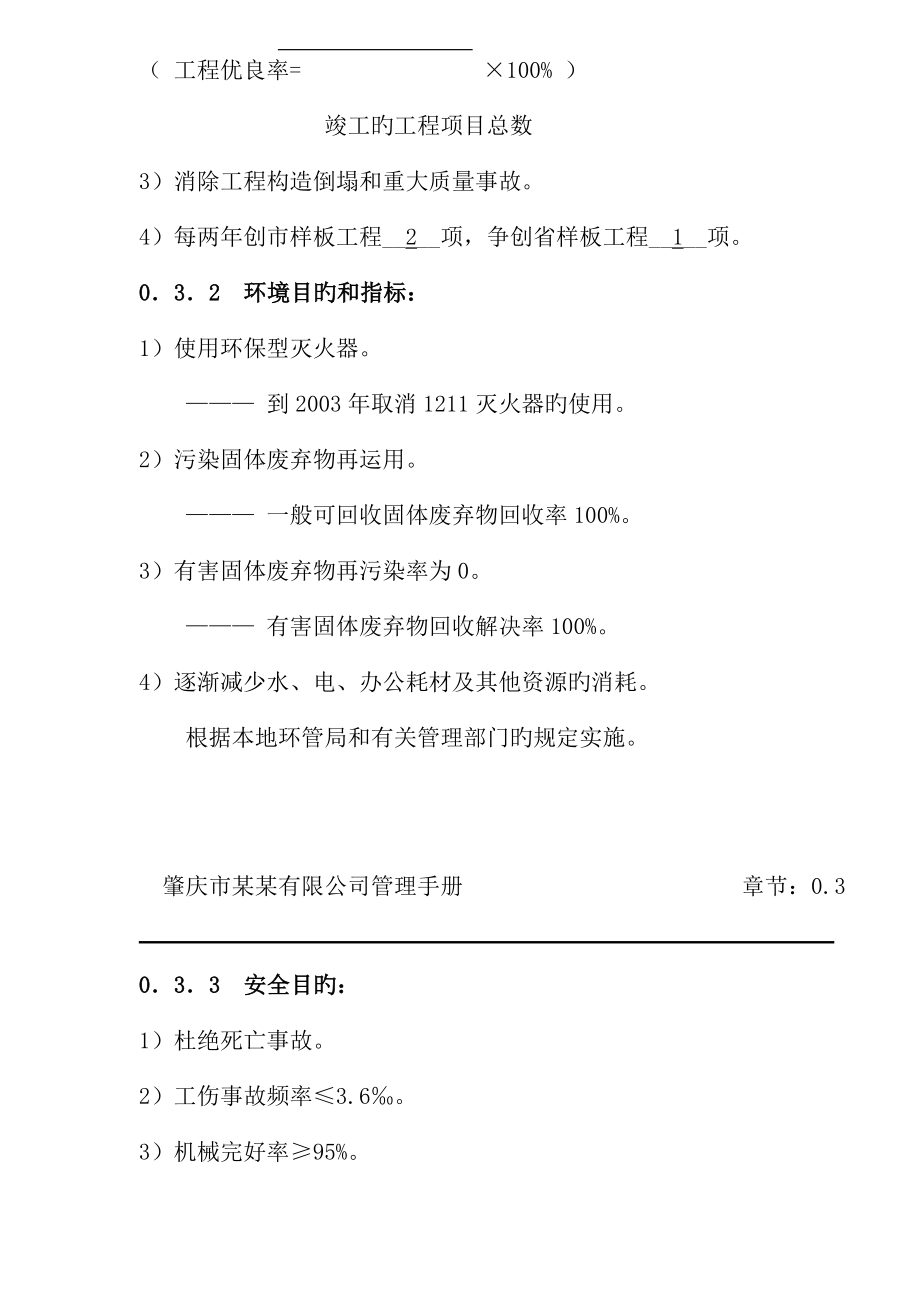 肇庆市有限公司管理手册_第4页