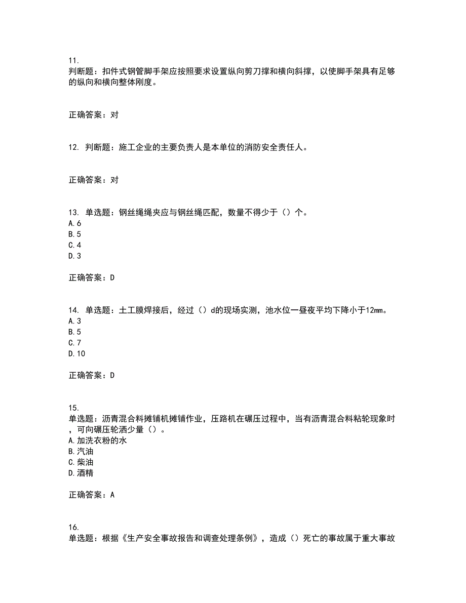 【新版】2022版山东省建筑施工企业安全生产管理人员项目负责人（B类）资格证书考试历年真题汇总含答案参考23_第3页