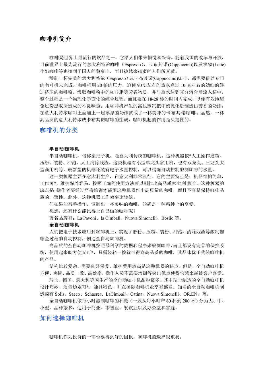咖啡机简介 - 猪八戒网.doc_第1页