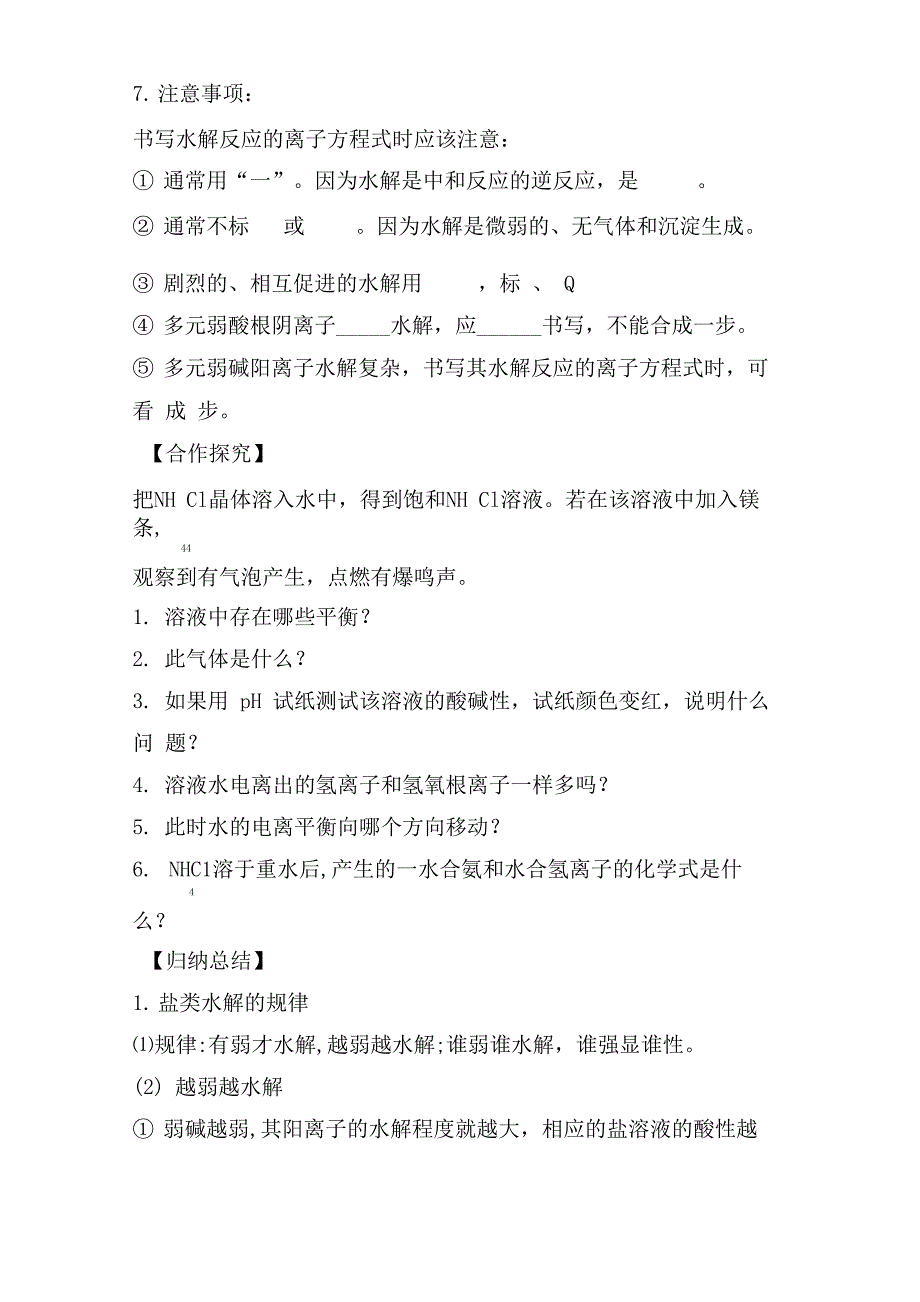 盐类水解的原理_第3页